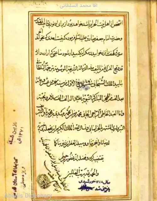 اقا محمد السلطانی